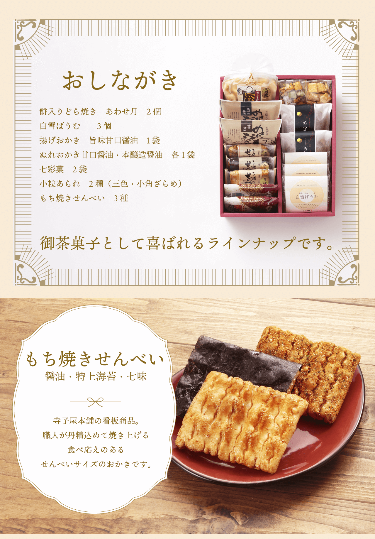 のりミックスとハニーバター揚げ こわれせんべいのお菓子詰め合わせ