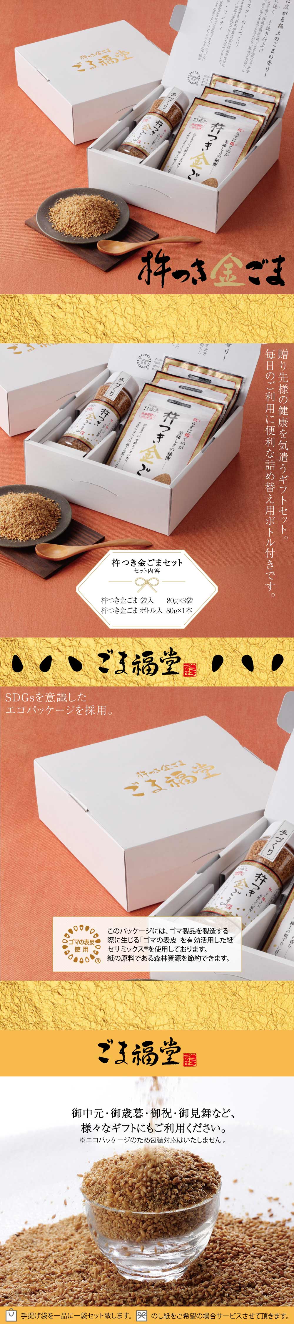 杵つき金ごまセットLP