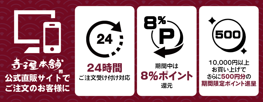 セール特典