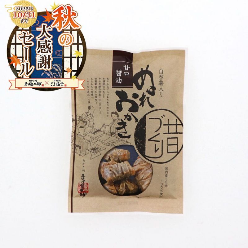 自然薯入りぬれおかき甘口醤油パッケージ