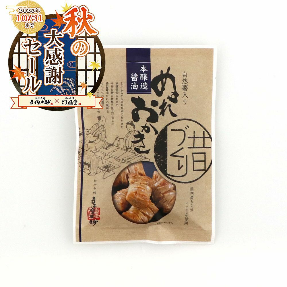 自然薯入りぬれおかき本醸造醤油パッケージ