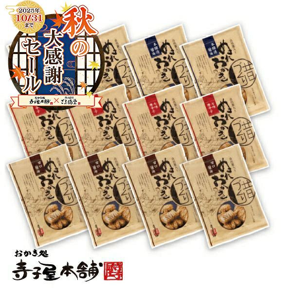 自然薯入りぬれおかき１２袋セット