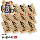 自然薯入りぬれおかき１２袋セット