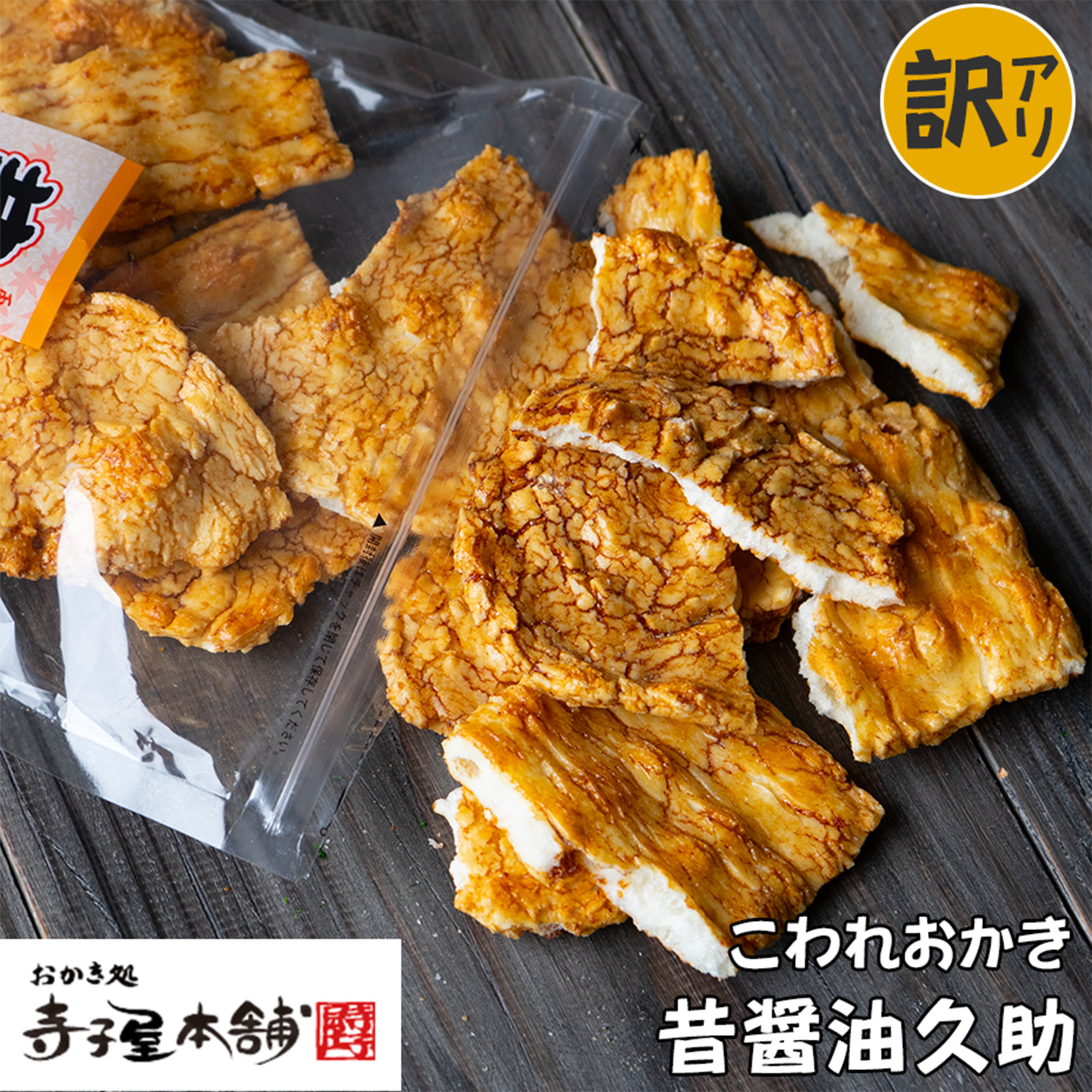 昔しょうゆ久助のパッケージ
