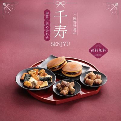 『千寿-せんじゅ-』