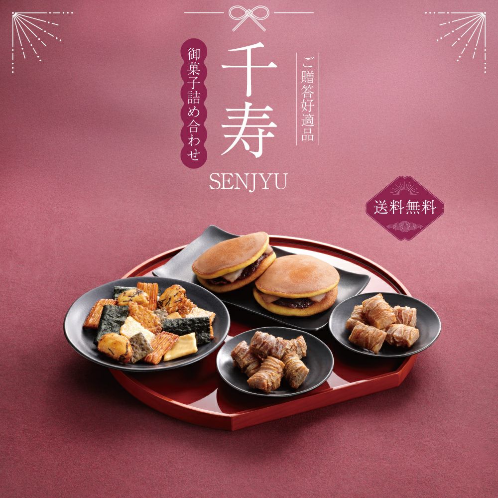 千寿
