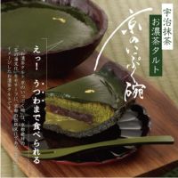 宇治抹茶お濃茶タルト京のいっぷく碗。えっ！うつわまで食べられる
