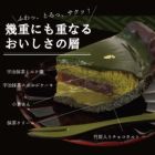 幾重にも重なるおいしさの層