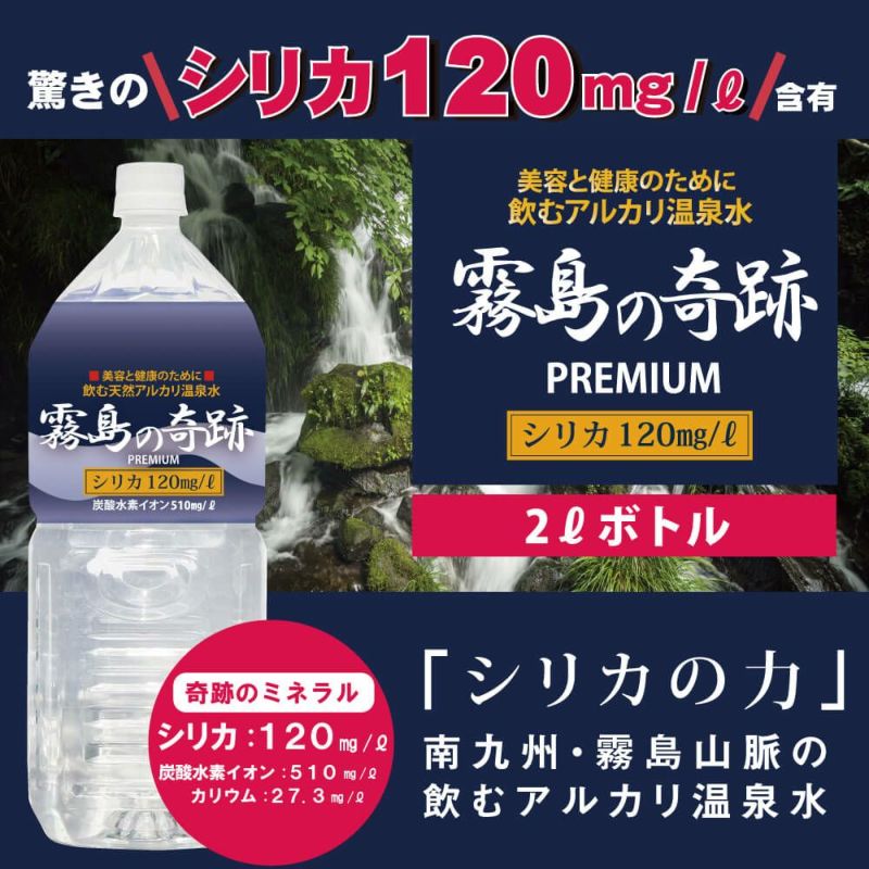 送料無料】 シリカ水 ミネラルウォーター 温泉水 飲む 霧島の奇跡 2L×12本