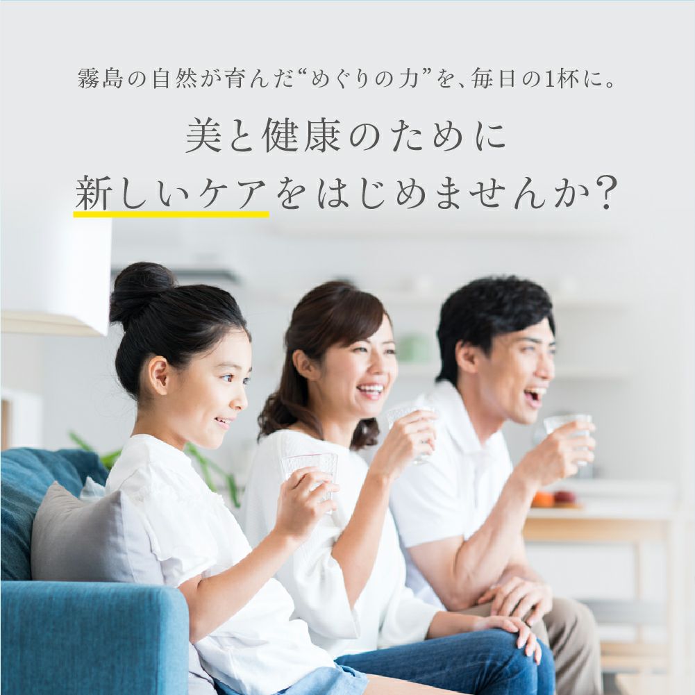 霧島の自然が育んだ“めぐりの力”を、毎日の一杯に。美と健康のために新しいケアをはじめませんか？