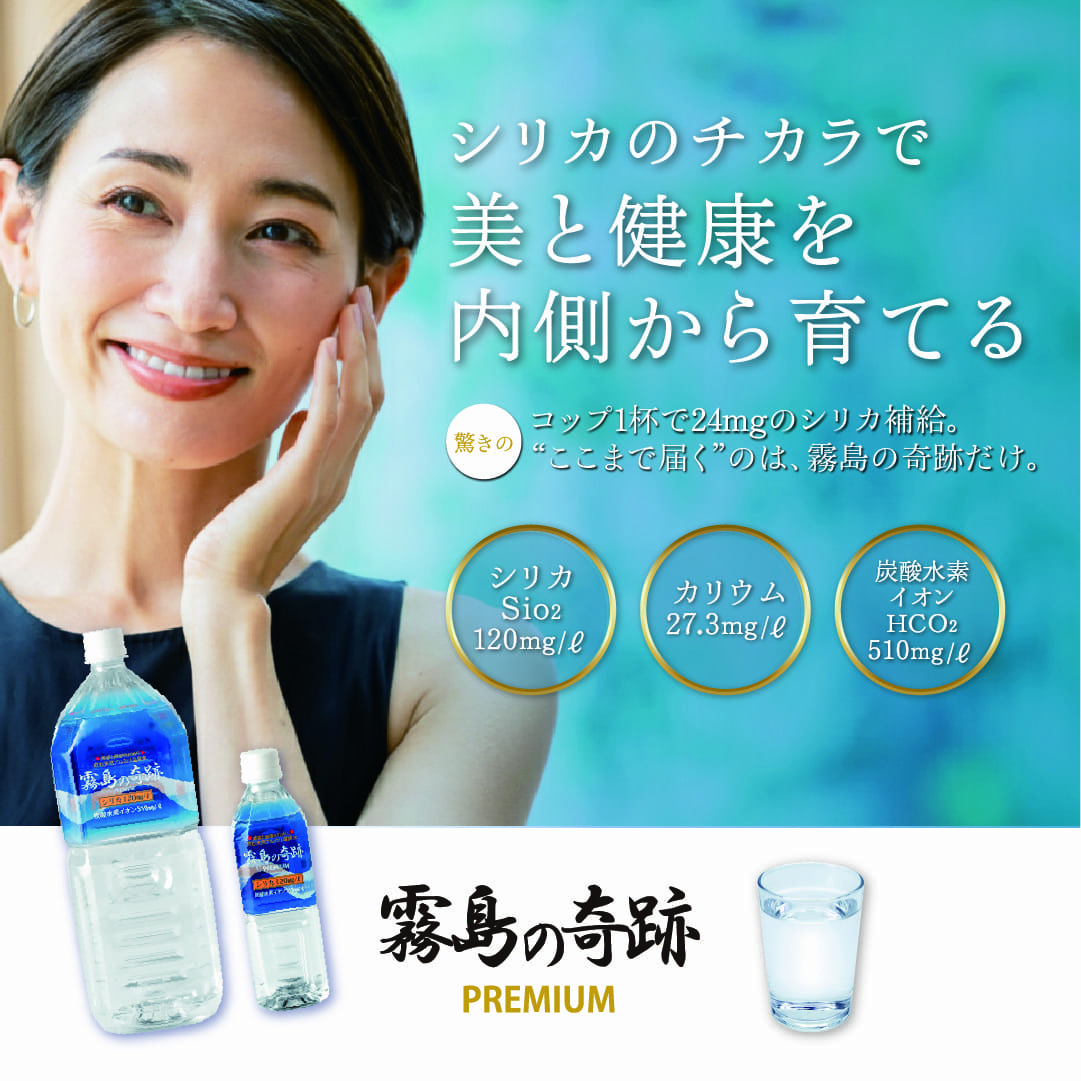 シリカのチカラで美と健康を内側から育てる