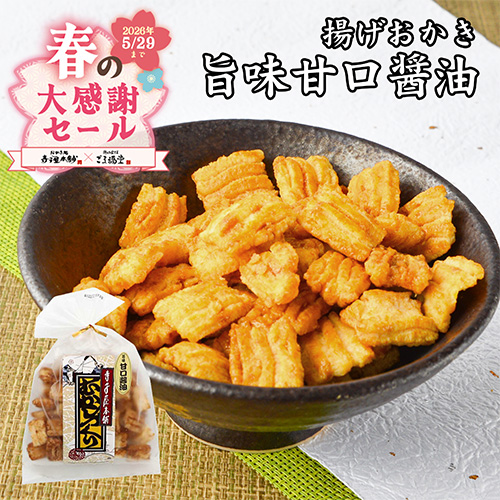 揚げおかき旨味甘口醤油