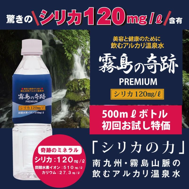 新しい到着 霧島天然水 1箱500ml×24本 のむシリカ 霧島連山