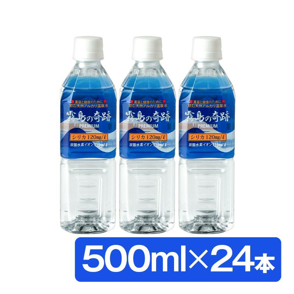 シリカ水☆霧島 日当山の温泉水500ml(24本入り)×6箱