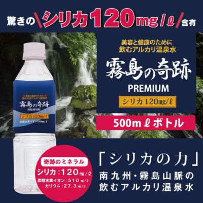 送料無料】 シリカ水 ミネラルウォーター 温泉水 飲む 霧島の奇跡 500ml × 12本 1箱+2L 6本 1箱