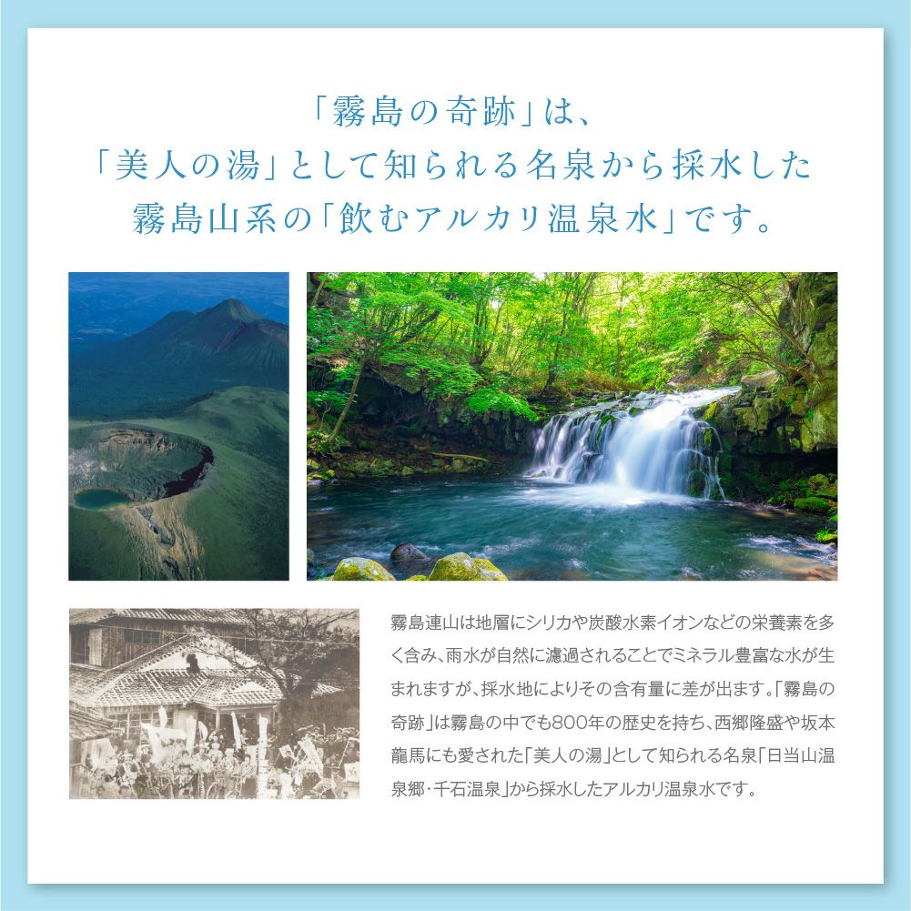 霧島の奇跡は、体内では生成できないシリカをコップ一杯で毎日しっかり補給できます。飲みやすい超軟水だから、毎日続けられる。