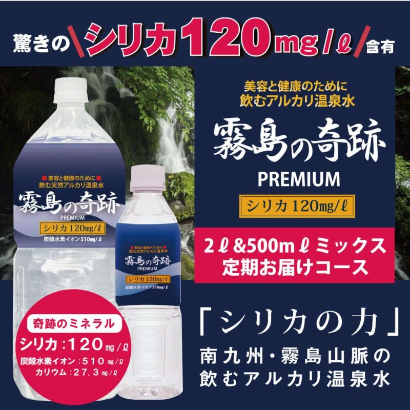 く日はお得♪ のむシリカ霧島天然水 500ml×24本の2箱セット ミネラル 