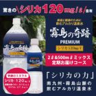 【送料無料】 シリカ水 ミネラルウォーター 温泉水 飲む 霧島の奇跡 500ml × 12本 1箱+2L 6本 1箱