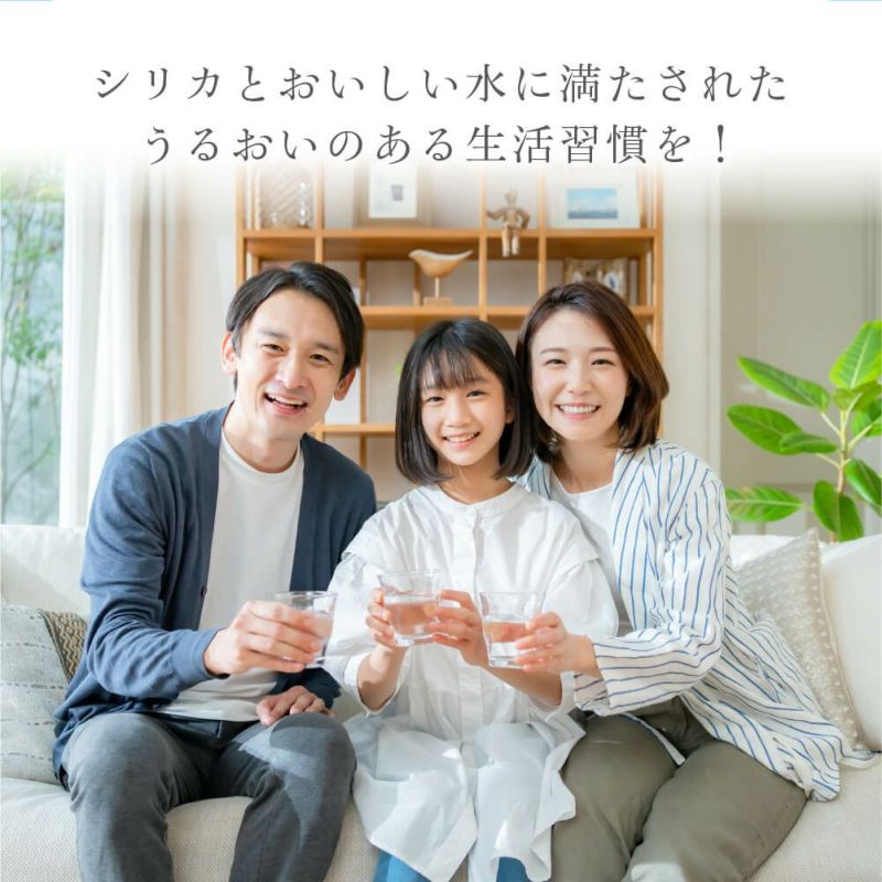 シリカとおいしい水に満たされたうるおいのある生活習慣を！
