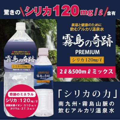 送料無料】 シリカ水 ミネラルウォーター 温泉水 飲む 霧島の奇跡 2L×6本